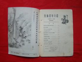 美术书刊介绍（技法书专辑）1957年3