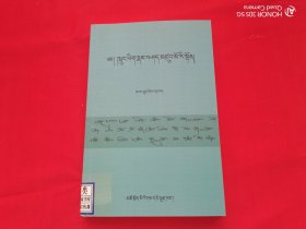 藏文缩写字知识（藏文）