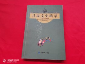 甘肃文史精萃（3）