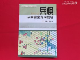 兵棋——从实验室走向战场