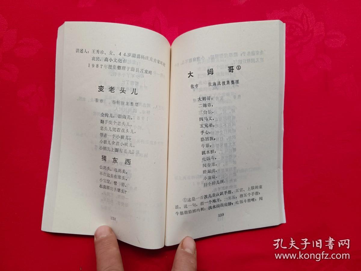 中国民间文学集成张家口地区歌谣卷（中）：传统儿歌选