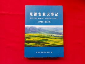 乐都农业大事记 1949-2013