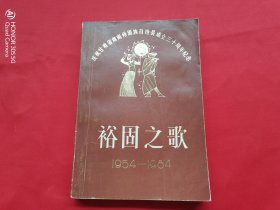 裕固族之歌1954-1984