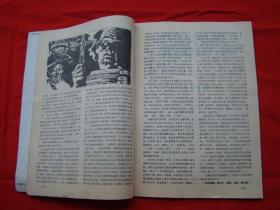 驼铃（1988年1月号总第94期）