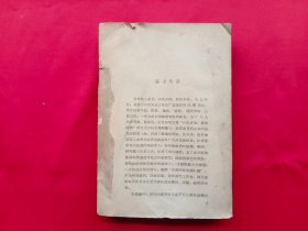 青海传统曲词汇编：平弦（第一集）1962年