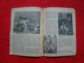 美术书刊介绍（技法书专辑）1957年3