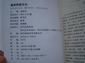 酒泉民族文学作品选： 风中捡拾的草叶与月光、酒泉民族风俗服饰、美丽的草原我的家、鸟翼上的天堂（四册合售）