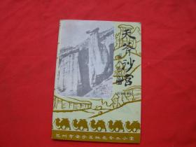 天斧沙宫（科学与神话）