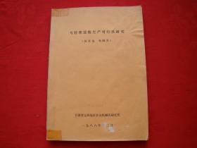 馬鈴薯淀粉生產(chǎn)可行性研究