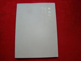 太阳的味道 唐卡艺术展