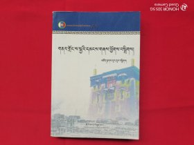 古城萨迦民歌汇集（藏文）