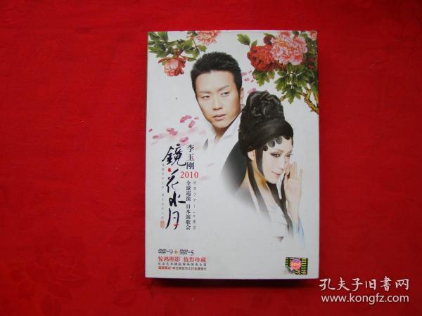 镜花水月：李玉刚2010全球巡演（日本演唱会）