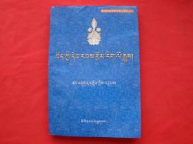 藏族当代文学史（藏文）