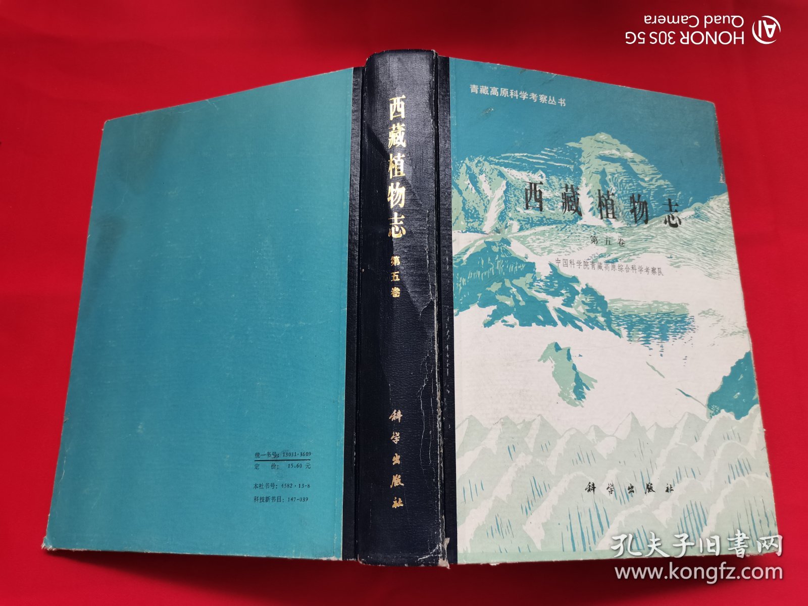 西藏植物志（第五卷）