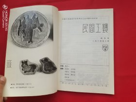 民间工艺（1984创刊号）