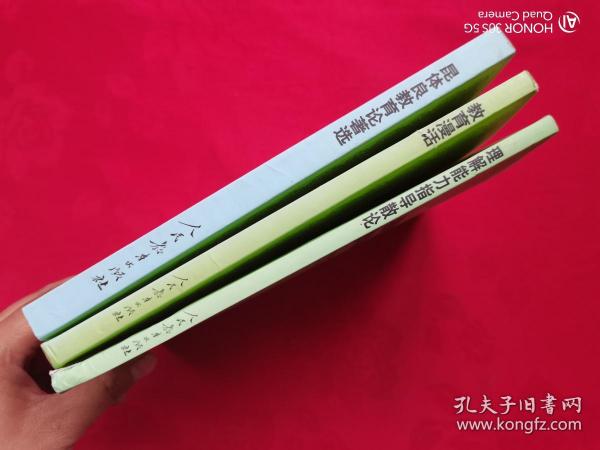 外国教育名著丛书：昆体良教育论著选、教育漫话、理解能力指导散论（3本合售）