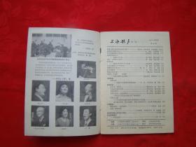 上海歌声 1981年第5期