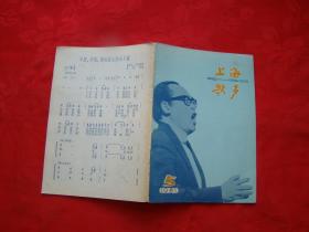 上海歌声 1981年第5期