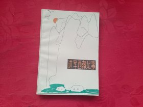 進(jìn)軍西藏記事