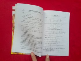 高等代数思想方法和疑难解析