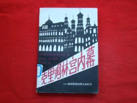 法庭上的皇帝-溥仪在远东国际军事审判中作证始末