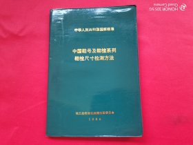 中国鞋号及鞋楦系列 鞋楦尺寸检测方法