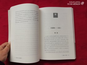 藏族古代法典译释考
