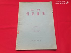 巴赫创意曲集（1977）