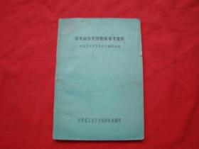 居民病伤死因推断参考资料