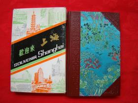 笔记本：欢迎来上海（缎面精装带盒）