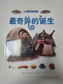 （3本合售）DK超级模型透视（2、3 、4）2：最奇异的诞生，3：动物们的家，4：妙趣微生物