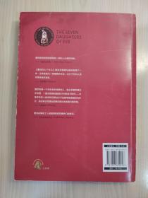 夏娃的七个女儿：揭秘我们的遗传学先祖