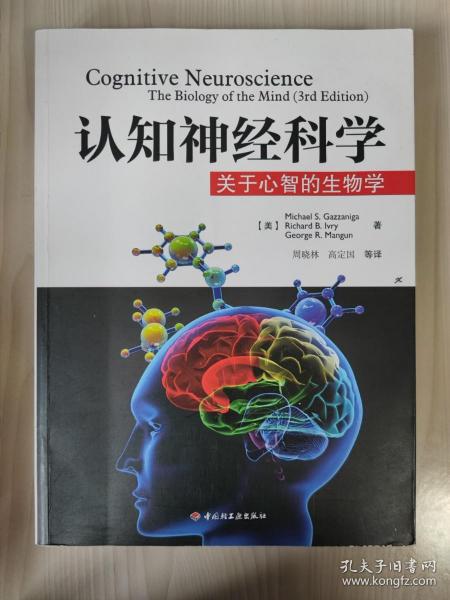 认知神经科学：关于心智的生物学