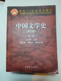 中国文学史（第三版）1234 四本合售
