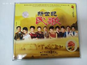 新世纪民歌--十年经典荟萃 2vcd