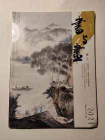 书与画 2021.9期   金陵石语---写在石头上的南京历史