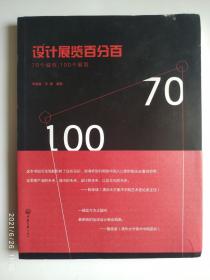 设计展览百分百：70个城市，100个展览