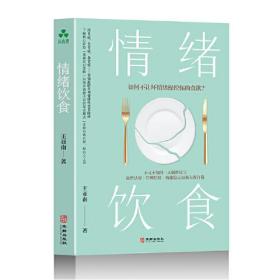 情绪饮食：如何不让坏情绪操控你的食欲