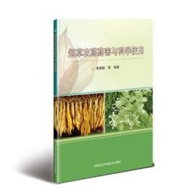 全新正版图书 农害与科学使用黄国联等中国农业科学技术出版社9787511624871 农