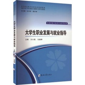 大学生职业发展与就业指导大学生职业发展与就业指导、