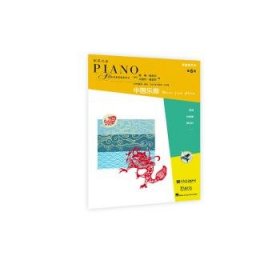 全新正版图书 表演秀系列(第6级中国乐曲)-钢琴之旅南希·菲伯尔人民音乐出版社9787103064559
