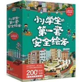 全新正版图书 小小学生的套绘本（全6册）张依琪文化发展出版社9787514241730