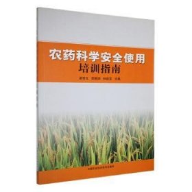 全新正版图书 农科学使用培训指南梁帝允中国农业科学技术出版社9787511610348