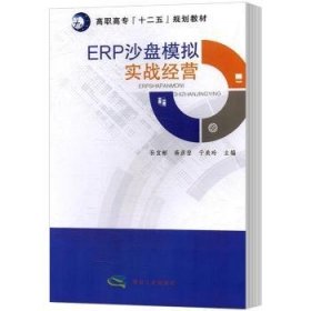 全新正版图书 ERP沙盘模拟实战营孙宜彬煤炭工业出版社9787502050085 企业管理计算机管理系统高等职业