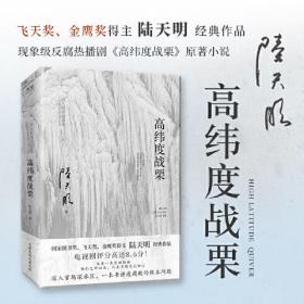 高纬度战栗（长篇小说）