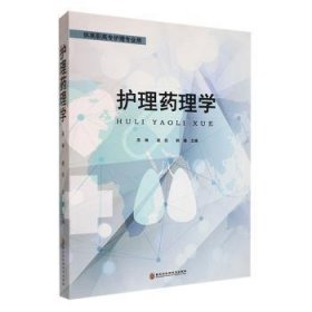 全新正版图书 护理理学高琳黑龙江科学技术出版社9787571910518