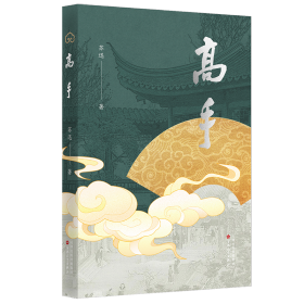 高手