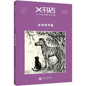 X书店 12节虚构的语文课(全6册)、