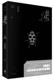 全新正版图书 噬梦人伊格言上海人民出版社9787208147119 科学幻想小说中国当代