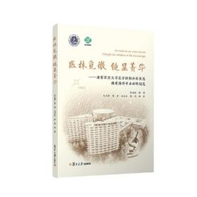 医林觅微 镜显菁华:海军军医大学东方肝胆外科医院组建病理专业40年随笔